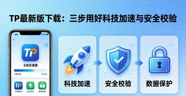 应用科技官网_应用科技是干什么_如何在TP最新版下载中推进科技应用？