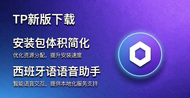 TP新版下载：如何适应不同国家用户习惯？