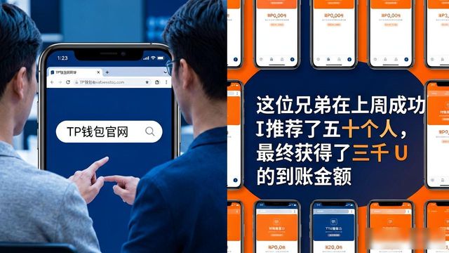 TP钱包官网下载合作分成怎么推广？2025最新玩法