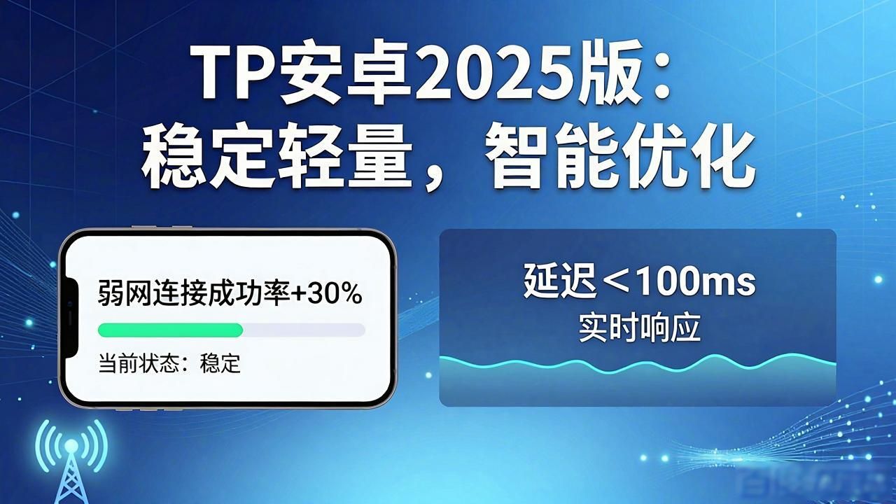 TP官方安卓2025新版下载 全面解析指南