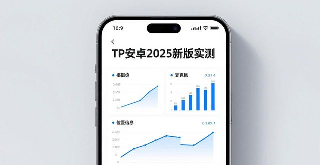 2020安卓新技术_科技安卓软件_tp官方下载安卓2025:揭开新版内涵,感受科技带来的变化
