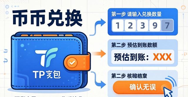 币钱包怎么用_tp钱包怎么币币兑换_币钱包安全吗