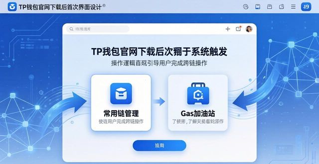 钱包app官网_如何通过2025 TP钱包官网下载提升产品粘性？_钱包官方网站